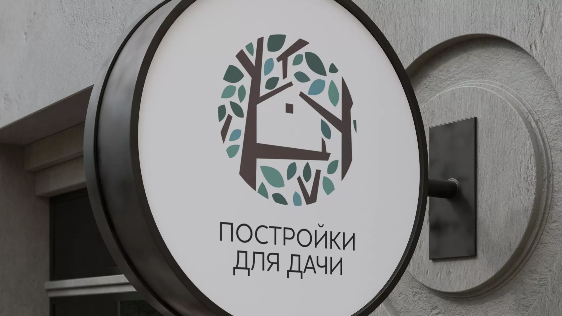 Создание логотипа компании «Постройки для дачи» в Кувшиново